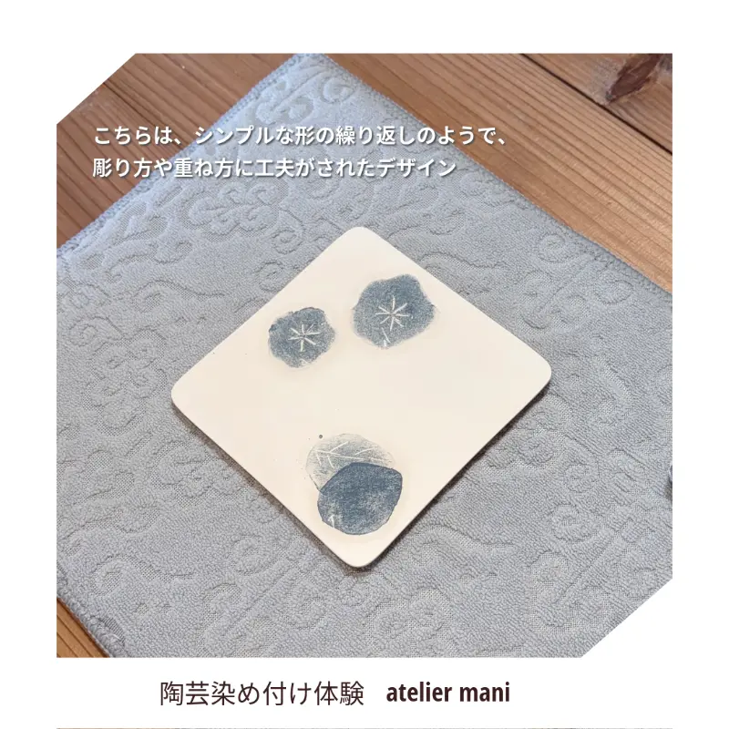 陶芸染め付け体験の作品